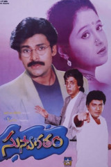Movie suswagatham Streaming on Etv win