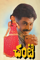 Movie Chanti (1992) – Venkatesh, Meena Streaming on Youtube