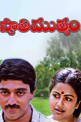 Movie Swathi Muthyam by Kamal Haasan Streaming on Amazon prime video