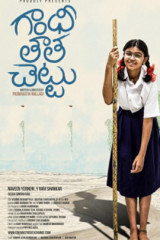 Movie Gandhi Tatha Chettu streaming on Amazon prime video
